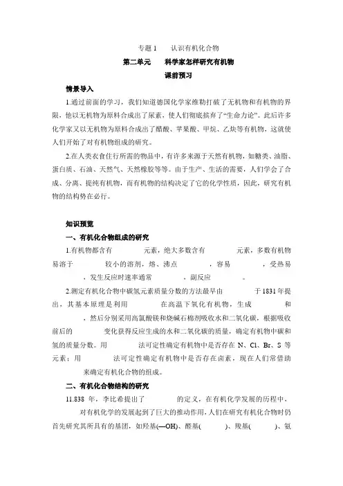 苏教版高中化学选修五《有机化学基础》《科学家怎样研究有机物》学案-新版