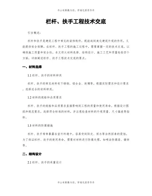 栏杆、扶手工程技术交底