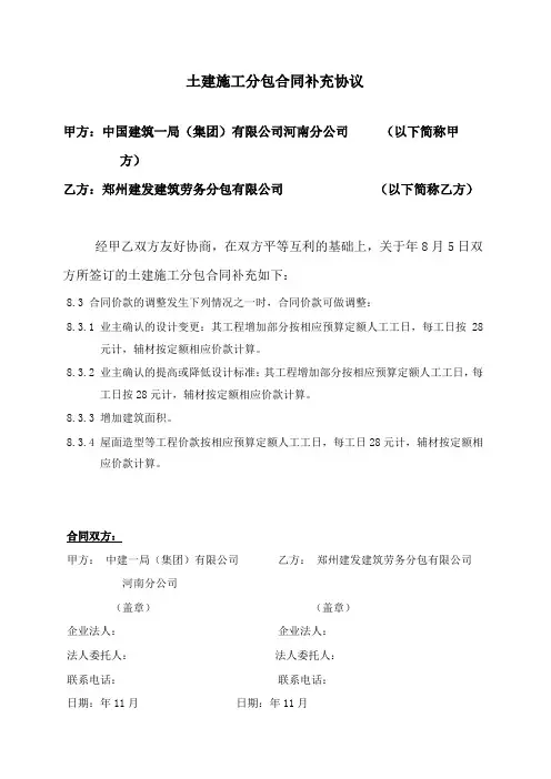 补充协议合同范本