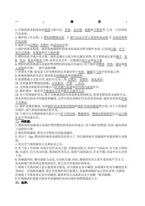 锅炉及锅炉房设备第五版考试复习