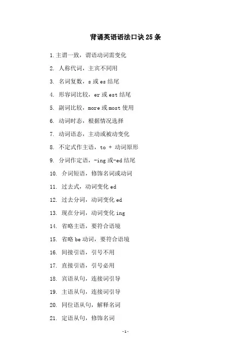 背诵英语语法口诀25条