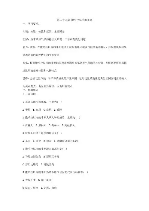 第二十三章 撒哈拉以南的非洲