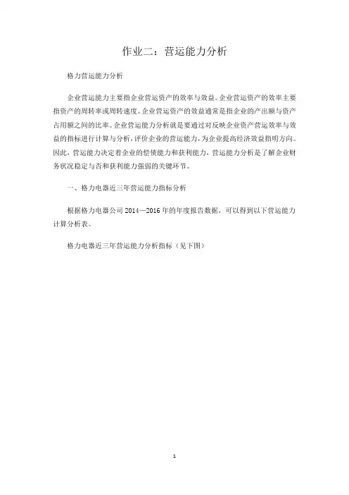 国家开放大学会计本科2020秋季《财务报表分析》形考作业二答案