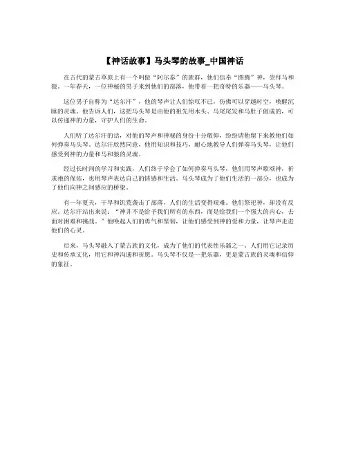 【神话故事】马头琴的故事_中国神话