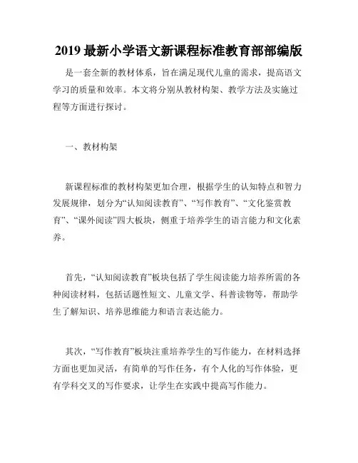 2019最新小学语文新课程标准教育部部编版