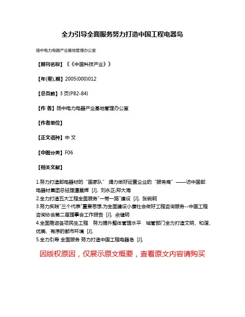 全力引导全面服务努力打造中国工程电器岛