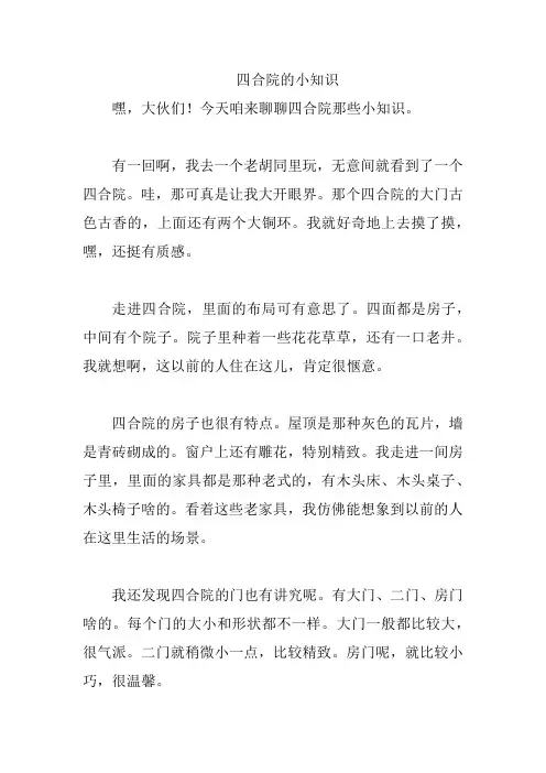 四合院的小知识