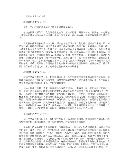 运动会作文500字15篇