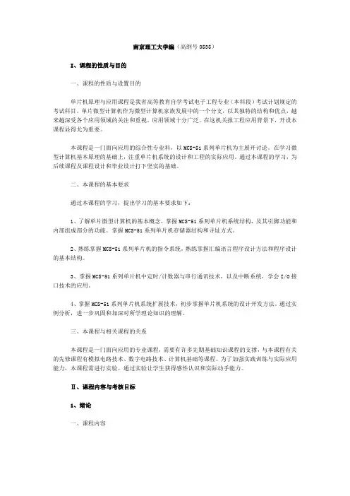 02358单片机原理与应用大纲