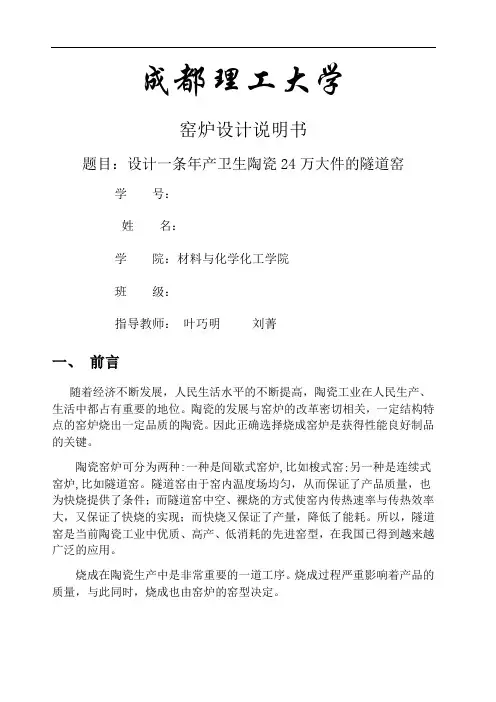隧道窑课程设计说明书
