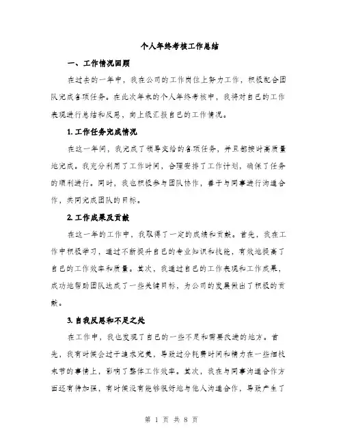 个人年终考核工作总结(3篇)