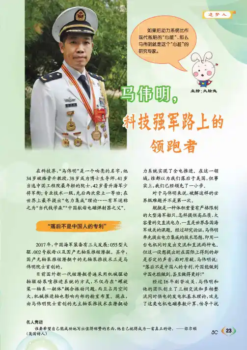 张伟明,科技强军路上的领跑者