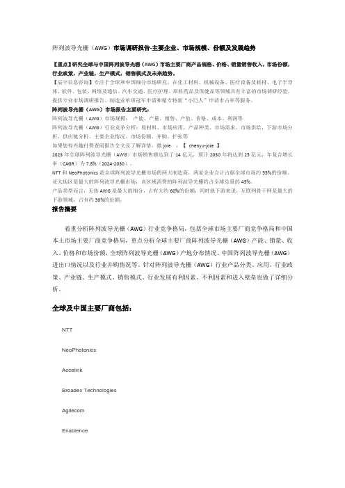 阵列波导光栅(AWG)-市场调研报告-发展趋势、机遇及竞争分析