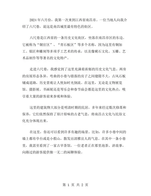 六尺巷作文范文