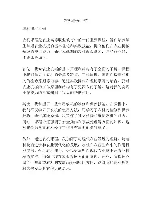 农机课程小结