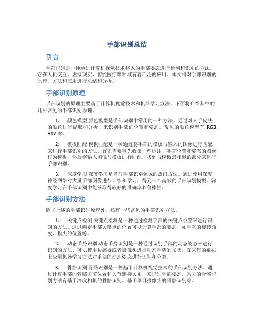手部识别总结