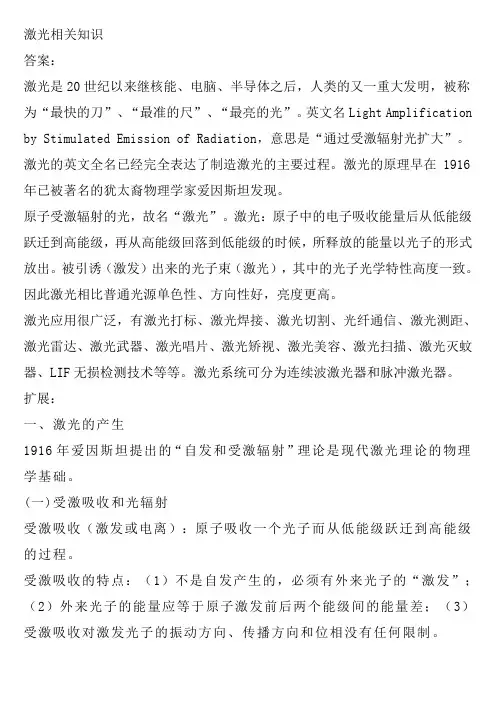 激光相关知识