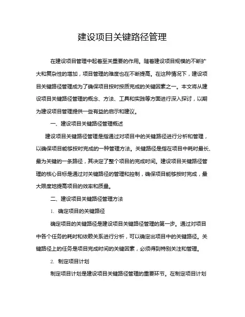 建设项目关键路径管理