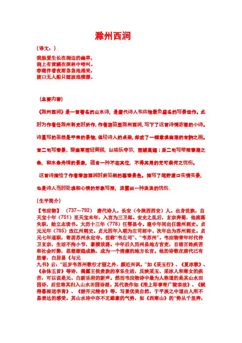 滁州西涧