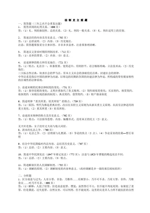 法 制 史 主 观 题