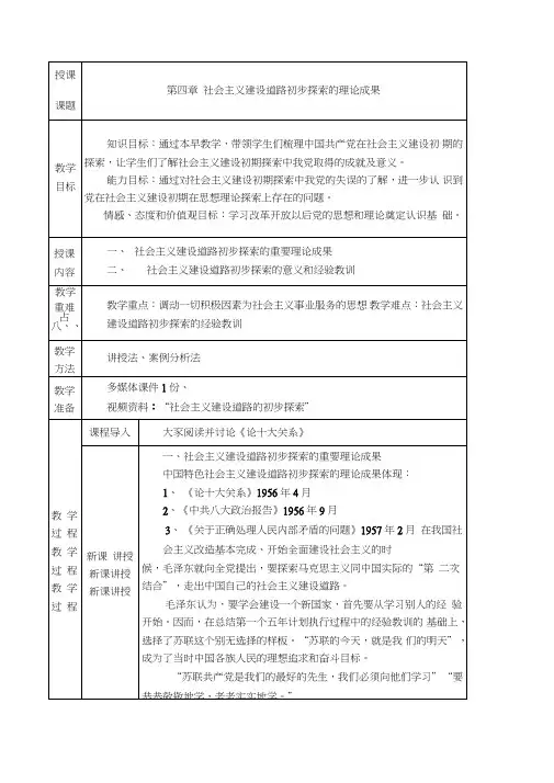 概论社会主义建设道路初步探索的理论成果教案