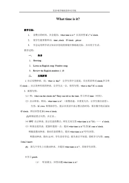 湘少版-英语-三下-Unit 5 What time is it？教案