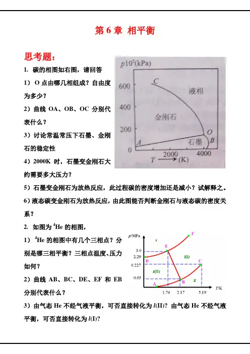 自测习题 第6章 相平衡