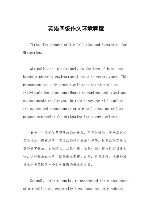 英语四级作文环境雾霾