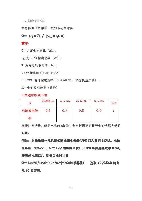 蓄电池计算方法原则