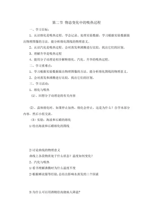 §11-2物态变化中的吸热过程1A