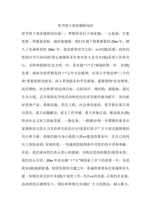 春节致干部家属慰问信