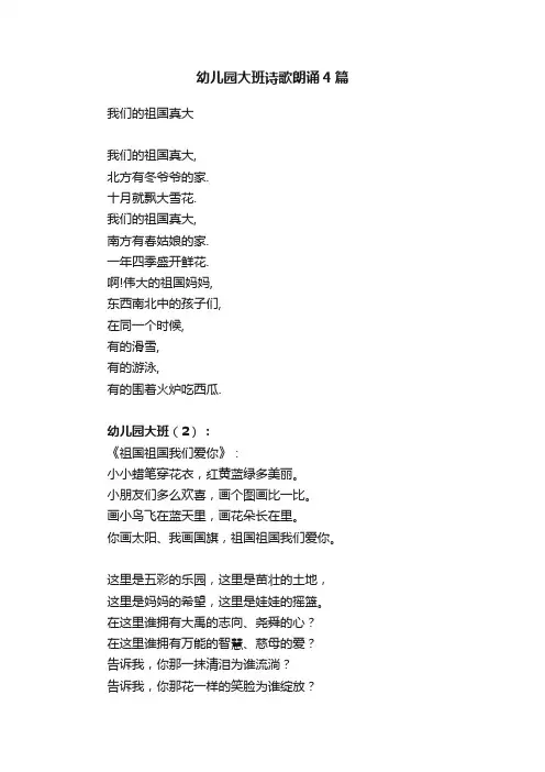 幼儿园大班诗歌朗诵4篇
