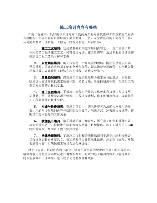 施工培训内容有哪些