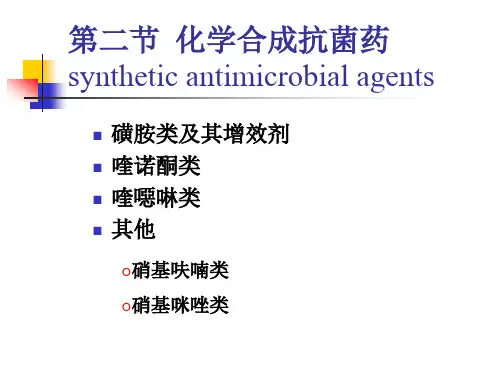 《兽医药理学》化学合成药物