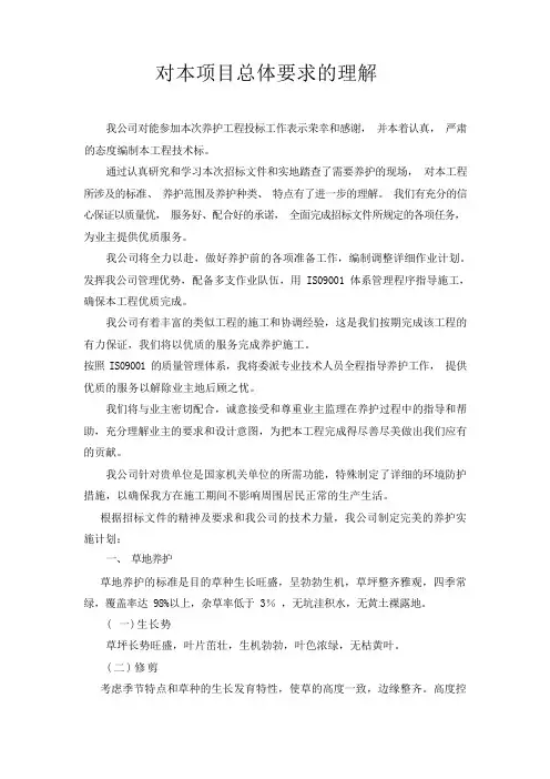(完整版)对本项目总体要求的理解