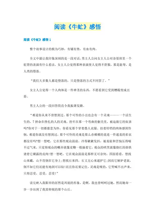 阅读《牛虻》感悟