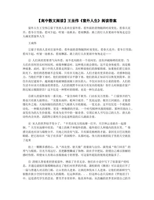 【高中散文阅读】王呈伟《窗外人生》阅读答案