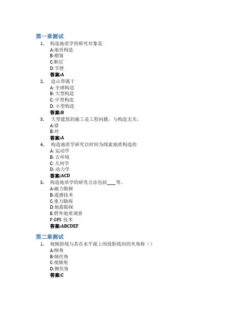 构造地质学(山东联盟-中国石油大学(华东))智慧树知到答案章节测试2023年