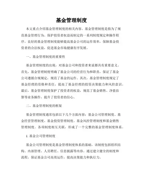 基金管理制度