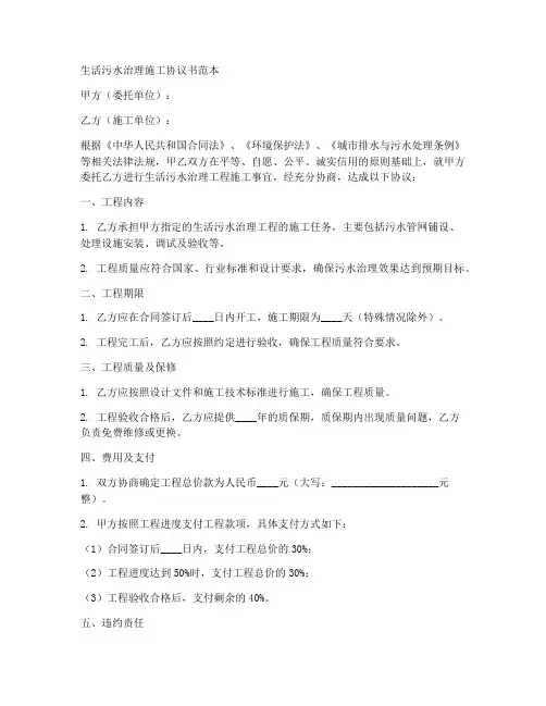 生活污水治理施工协议书范本
