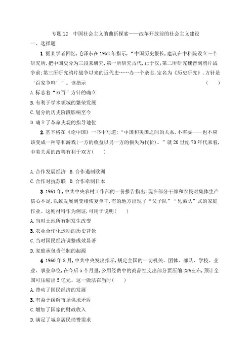 2019年高考历史二轮复习题 专题12 中国社会主义的曲折探索——改革开放前的社会主义建设