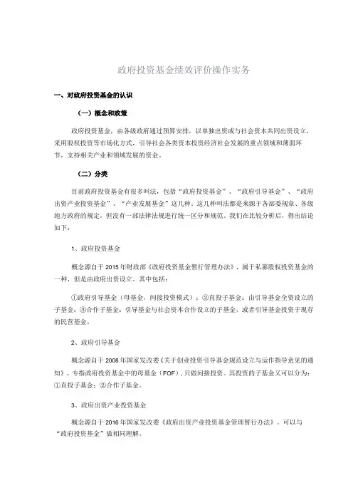 政府投资基金绩效评价操作实务