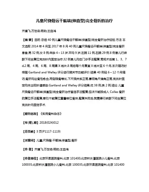 儿童尺桡骨远干骺端(伸直型)完全骨折的治疗