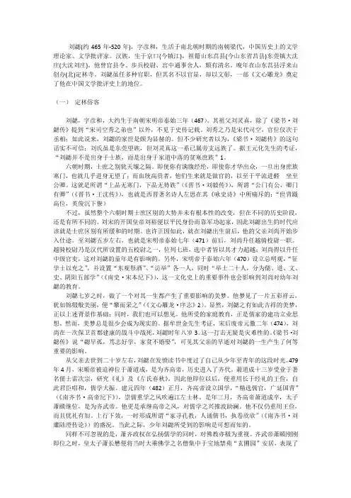 (完整版)文心雕龙作者刘勰简介