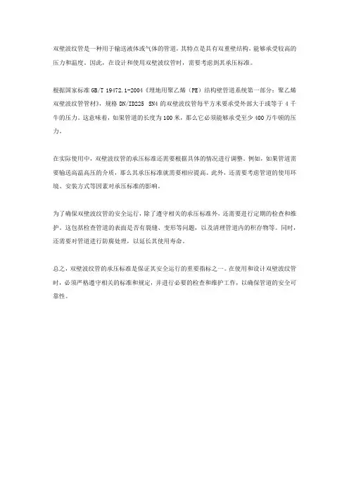 双壁波纹管承压标准