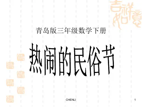 青岛版三年级下册对称+PPT课件
