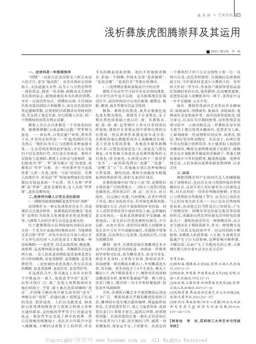 浅析彝族虎图腾崇拜及其运用