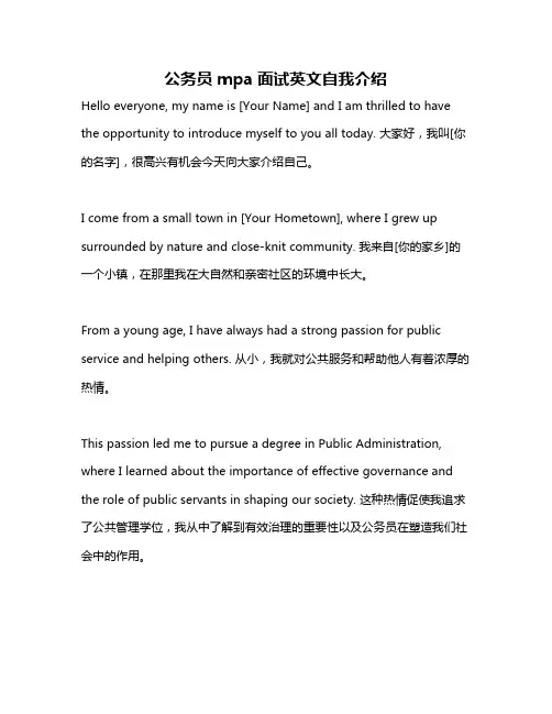 公务员mpa面试英文自我介绍
