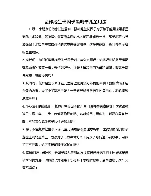 鼠神经生长因子说明书儿童用法