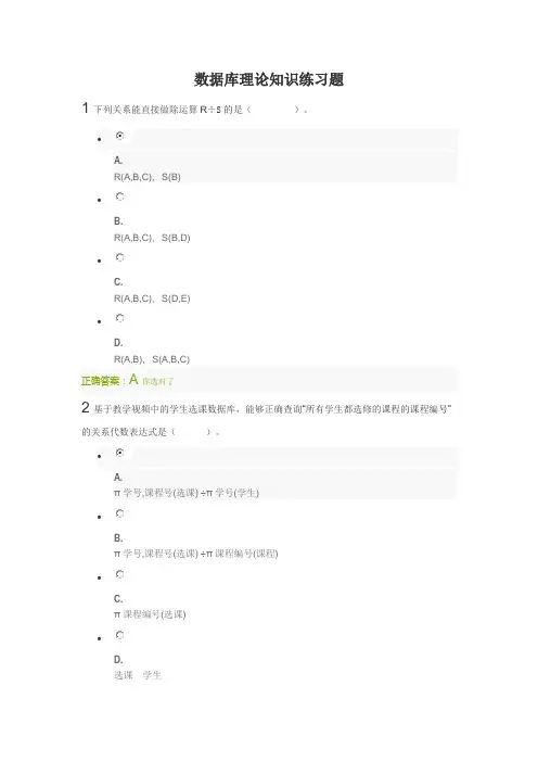 数据库理论知识练习题